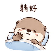 夢墊獺｜抱抱安慰 – LINE表情貼 預覽 7