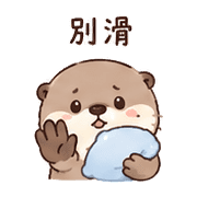 夢墊獺｜抱抱安慰 – LINE表情貼 預覽 11