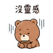 小砧板熊｜整理回覆 – LINE表情貼 預覽 5