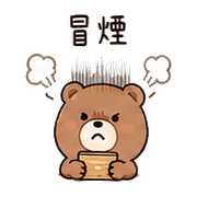 小砧板熊｜整理回覆 – LINE表情貼 預覽 10