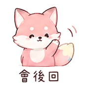 粉筆狐｜早安短回 – LINE表情貼 預覽 9