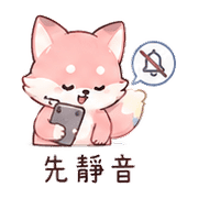 粉筆狐｜早安短回 – LINE表情貼 預覽 11