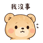 夢釦熊｜我到了 – LINE表情貼 預覽 2