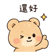 夢釦熊｜我到了 – LINE表情貼 預覽 4