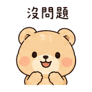 夢釦熊｜我到了 – LINE表情貼 預覽 6