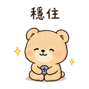 夢釦熊｜我到了 – LINE表情貼 預覽 10