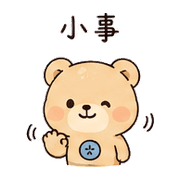 夢釦熊｜我到了 – LINE表情貼 預覽 11