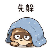 紙屑狸｜崩潰短回 – LINE表情貼 預覽 3
