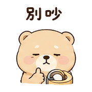 膠帶熊｜催促不兇 – LINE表情貼 預覽 6