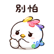 顏料鳥｜社交斷電 – LINE表情貼 預覽 6