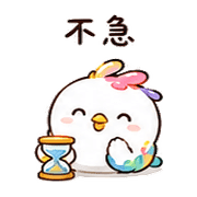 顏料鳥｜社交斷電 – LINE表情貼 預覽 12