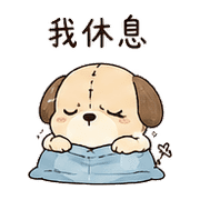 針線犬｜趕工裝鎮定 – LINE表情貼 預覽 6