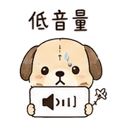針線犬｜趕工裝鎮定 – LINE表情貼 預覽 12