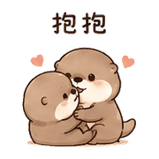 毛球水獺｜抱抱安慰 – LINE表情貼 預覽 2