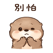 毛球水獺｜抱抱安慰 – LINE表情貼 預覽 6