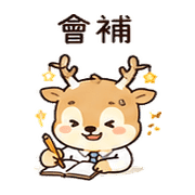 小燈鹿｜工作短回 – LINE表情貼 預覽 9