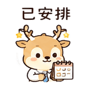 小燈鹿｜工作短回 – LINE表情貼 預覽 11