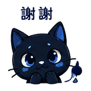 夜墨貓｜趕工裝鎮定 – LINE表情貼 預覽 2