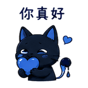 夜墨貓｜趕工裝鎮定 – LINE表情貼 預覽 4