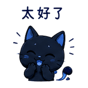 夜墨貓｜趕工裝鎮定 – LINE表情貼 預覽 5