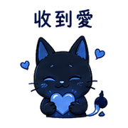 夜墨貓｜趕工裝鎮定 – LINE表情貼 預覽 6