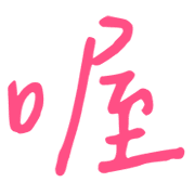 006