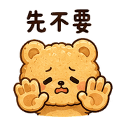 小餅熊｜週末月底省電 預覽 7