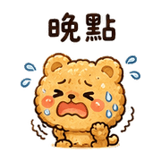 小餅熊｜週末月底省電 預覽 10