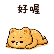 小餅熊｜週末月底省電 預覽 12