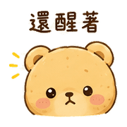 小餅熊｜雲邊夜貓短回 預覽 5
