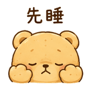 小餅熊｜雲邊夜貓短回 預覽 7