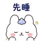 雲角兔｜午後睡前短回 預覽 6