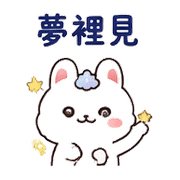 雲角兔｜午後睡前短回 預覽 9