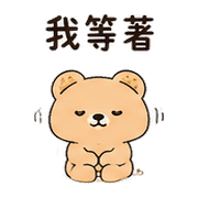 小餅熊｜午後等待小催 預覽 9