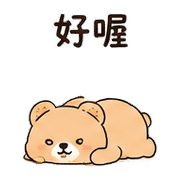 小餅熊｜午後等待小催 預覽 12