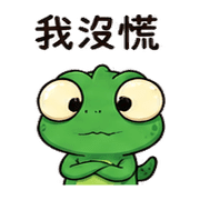 瘋狂大頭蜥｜盛夏工作確認 預覽 11
