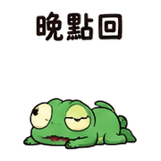 瘋狂大頭蜥｜盛夏睡前安靜 預覽 12