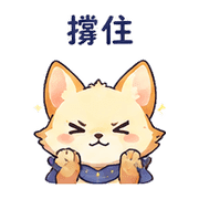 星塵狐｜盛夏假裝沒事 預覽 6