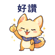 星塵狐｜盛夏假裝沒事 預覽 8