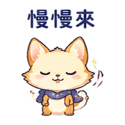 星塵狐｜盛夏假裝沒事 預覽 9