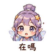 星露小仙｜盛夏催促不兇 預覽 3