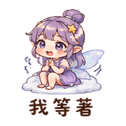 星露小仙｜盛夏催促不兇 預覽 6