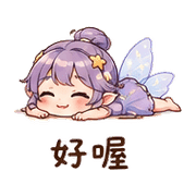 星露小仙｜盛夏催促不兇 預覽 9