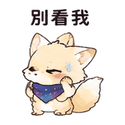 星塵狐｜盛夏出門確認 預覽 9