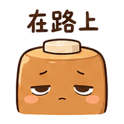 焦糖電池｜盛夏提醒別忘 預覽 6
