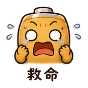 焦糖電池｜盛夏放心回覆 預覽 5