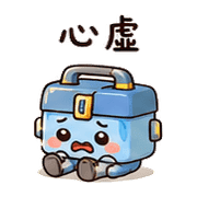 修修盒｜盛夏出門確認 預覽 8