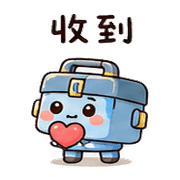 修修盒｜盛夏出門確認 預覽 11