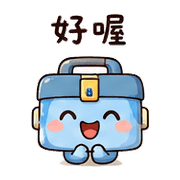 修修盒｜盛夏出門確認 預覽 12