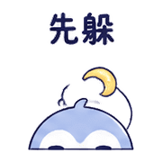 月線鳥｜盛夏被誇害羞 預覽 6